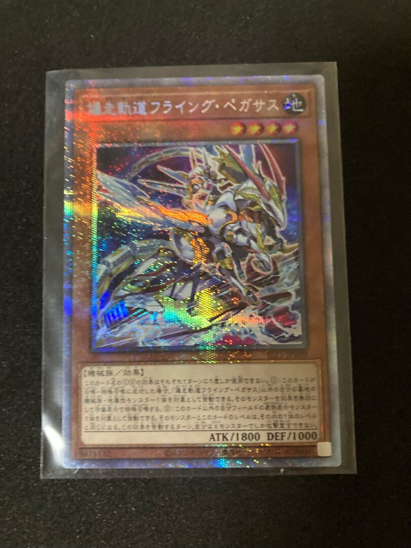 爆走軌道フライング・ペガサス（イラスト違い版）