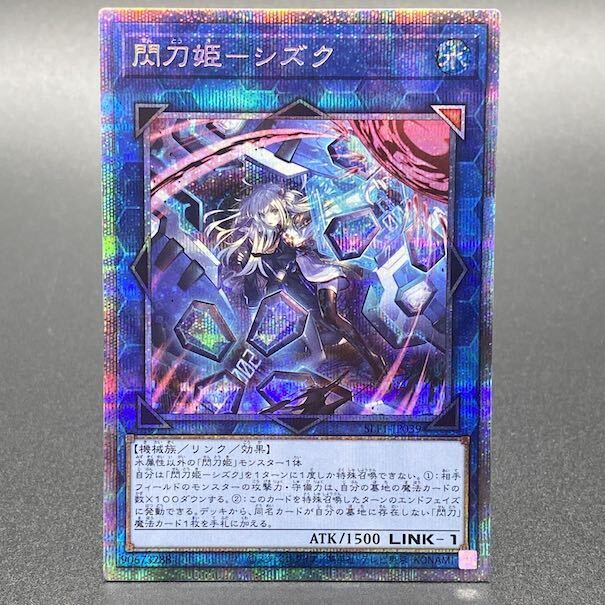 閃刀姫-シズク（イラスト違い版）