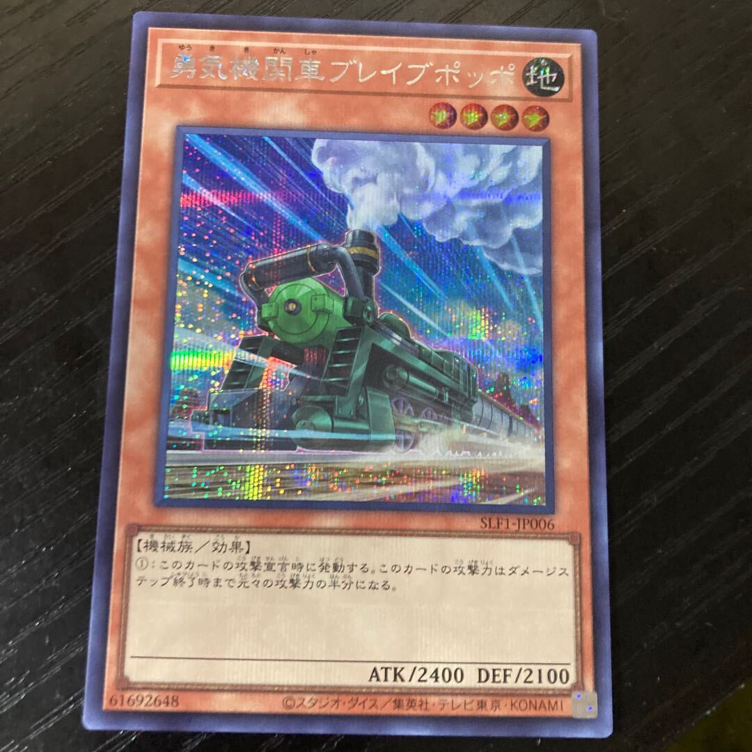 勇気機関車ブレイブポッポ