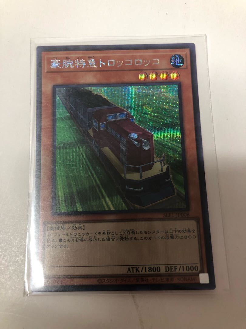 豪腕特急トロッコロッコ