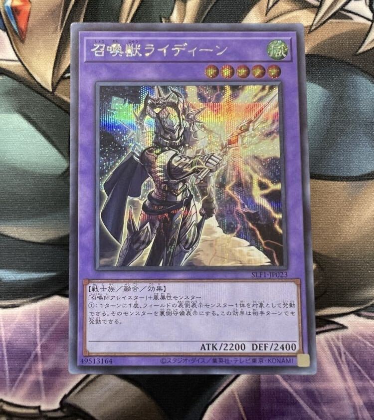 召喚獣ライディーン