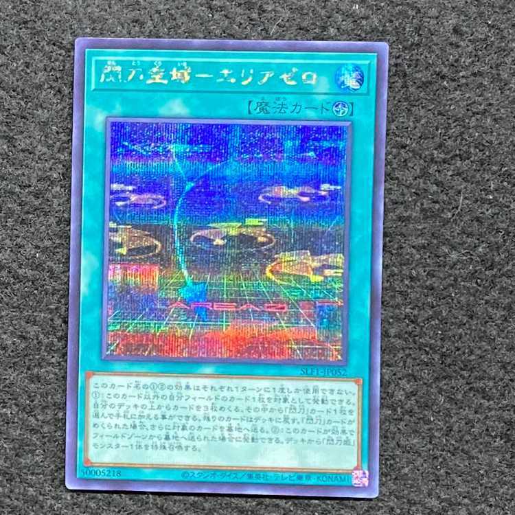 閃刀空域-エリアゼロ