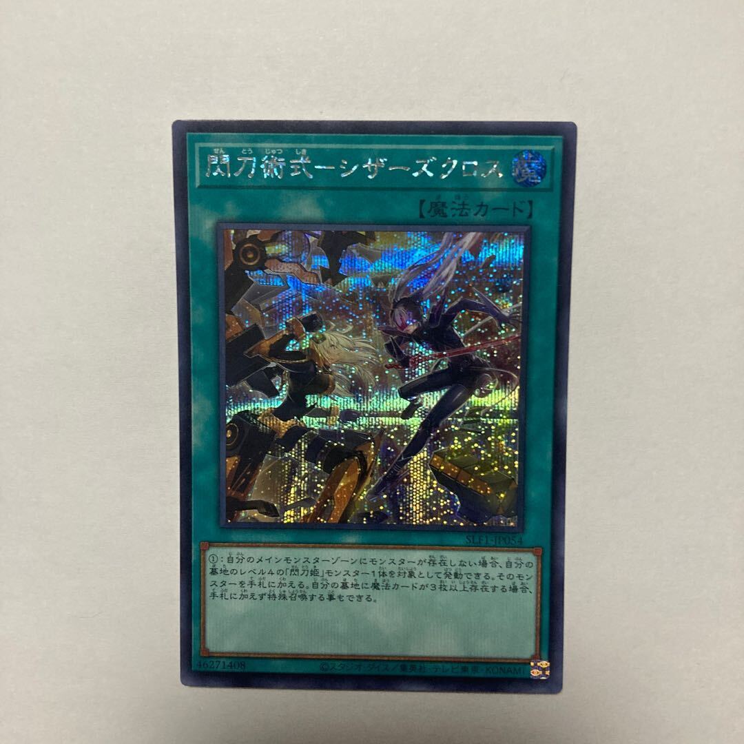 閃刀術式-シザーズクロス