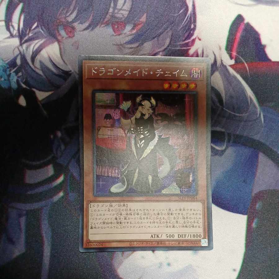 ドラゴンメイド・チェイム