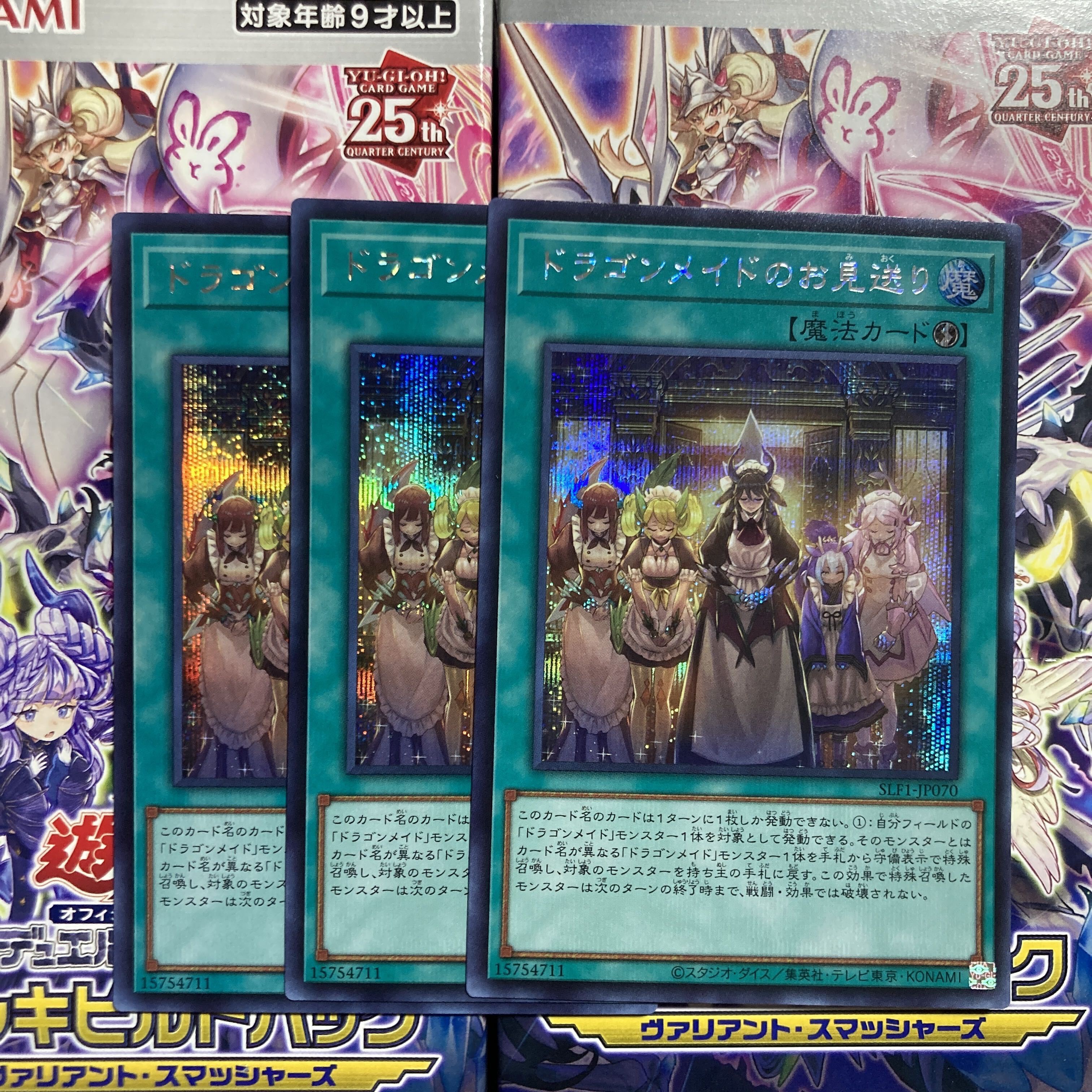 ドラゴンメイドのお見送り