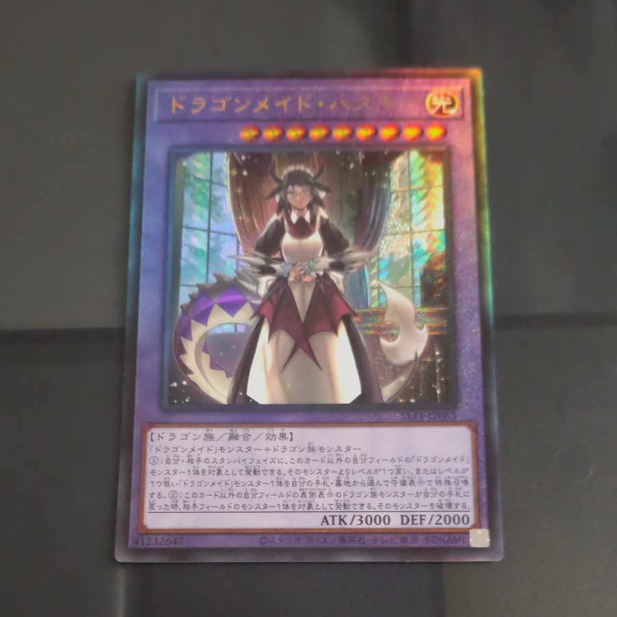 ドラゴンメイド・ハスキー