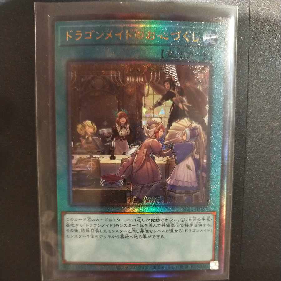 ドラゴンメイドのお心づくし