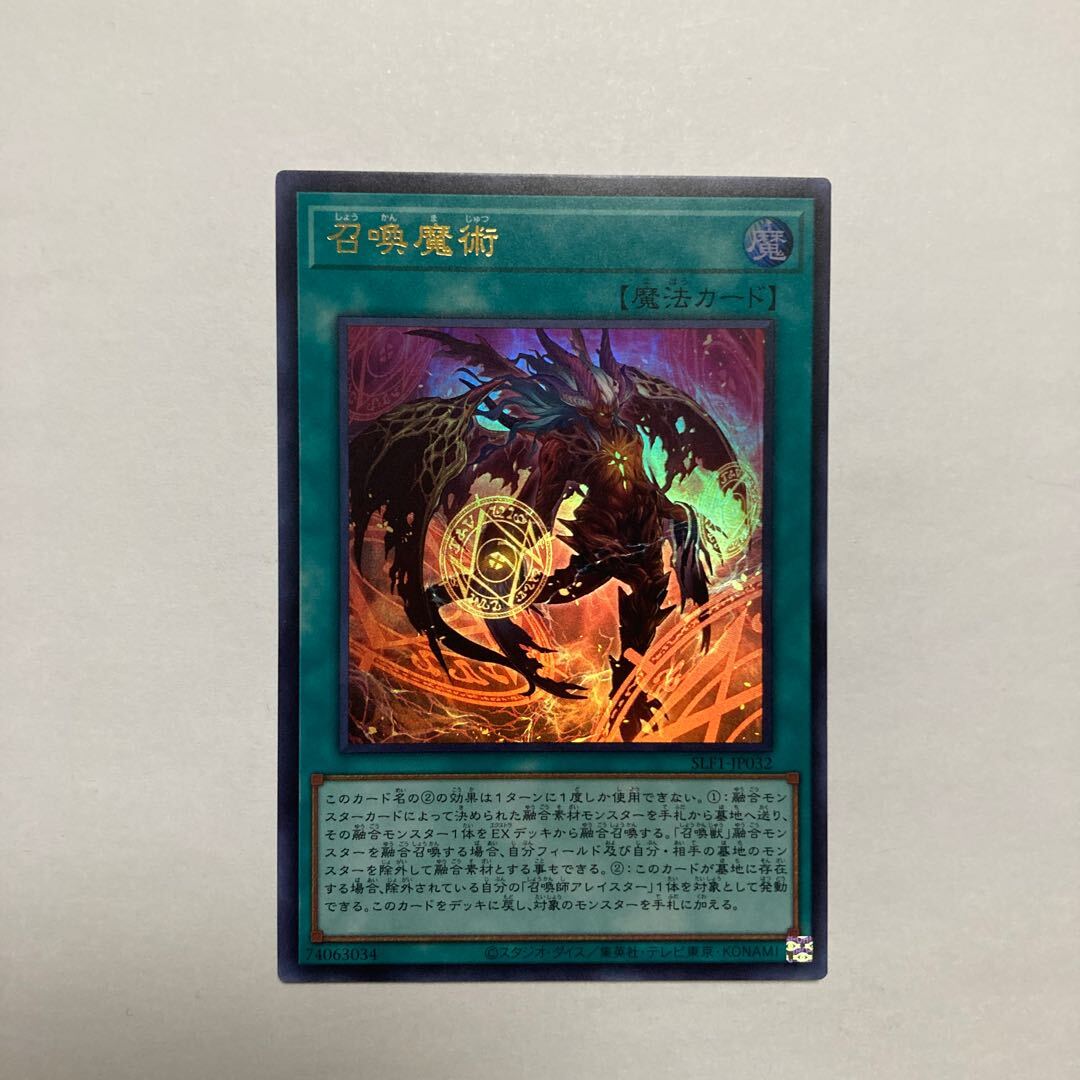 召喚魔術（イラスト違い版）