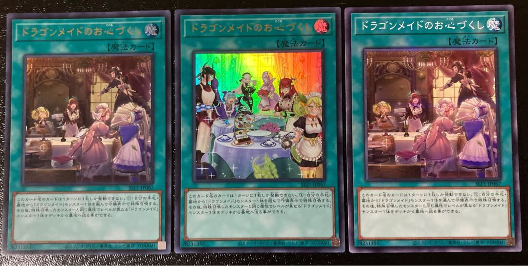 ドラゴンメイドのお心づくし（イラスト違い版）