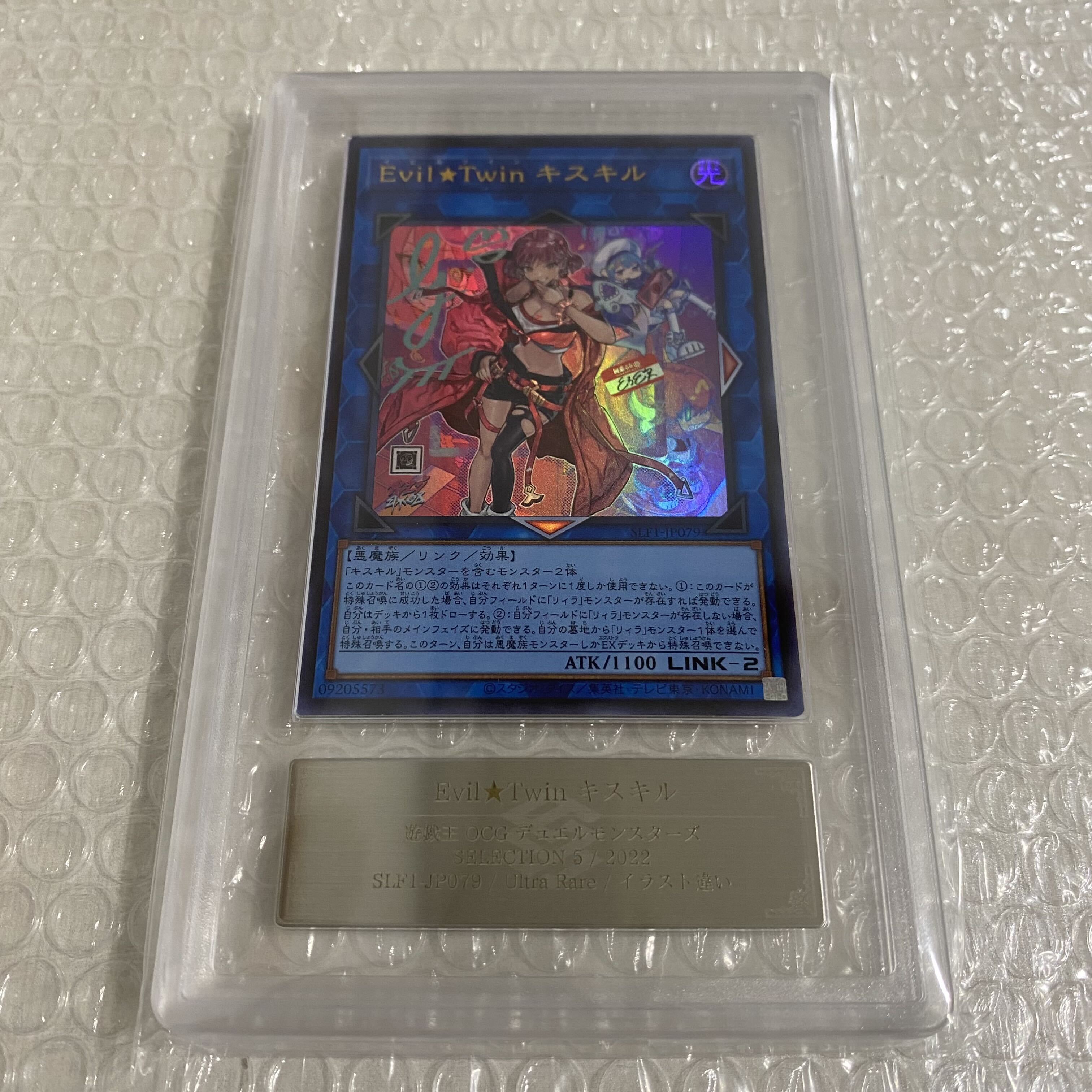 Evil★Twin キスキル（イラスト違い版）