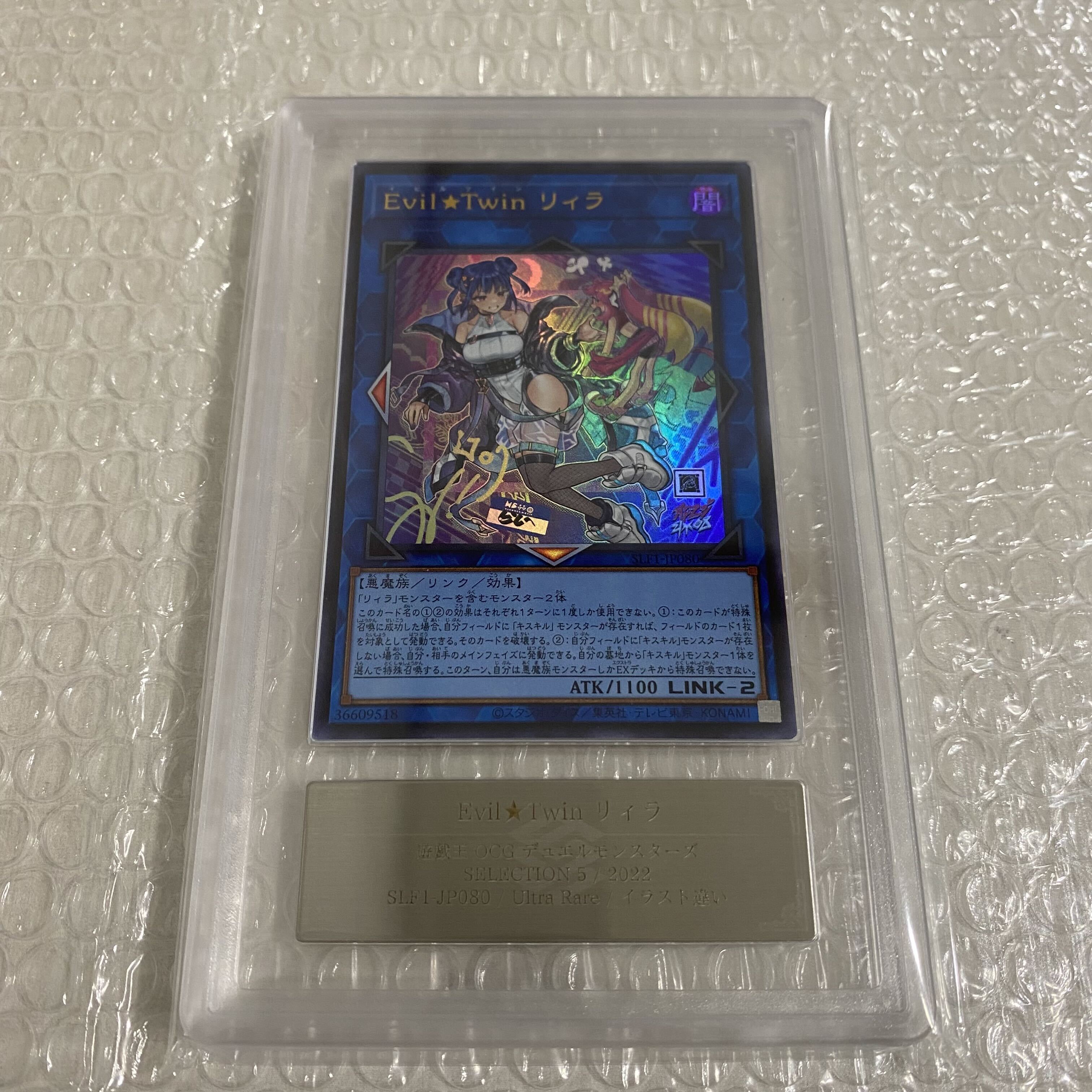 Evil★Twin リィラ（イラスト違い版）