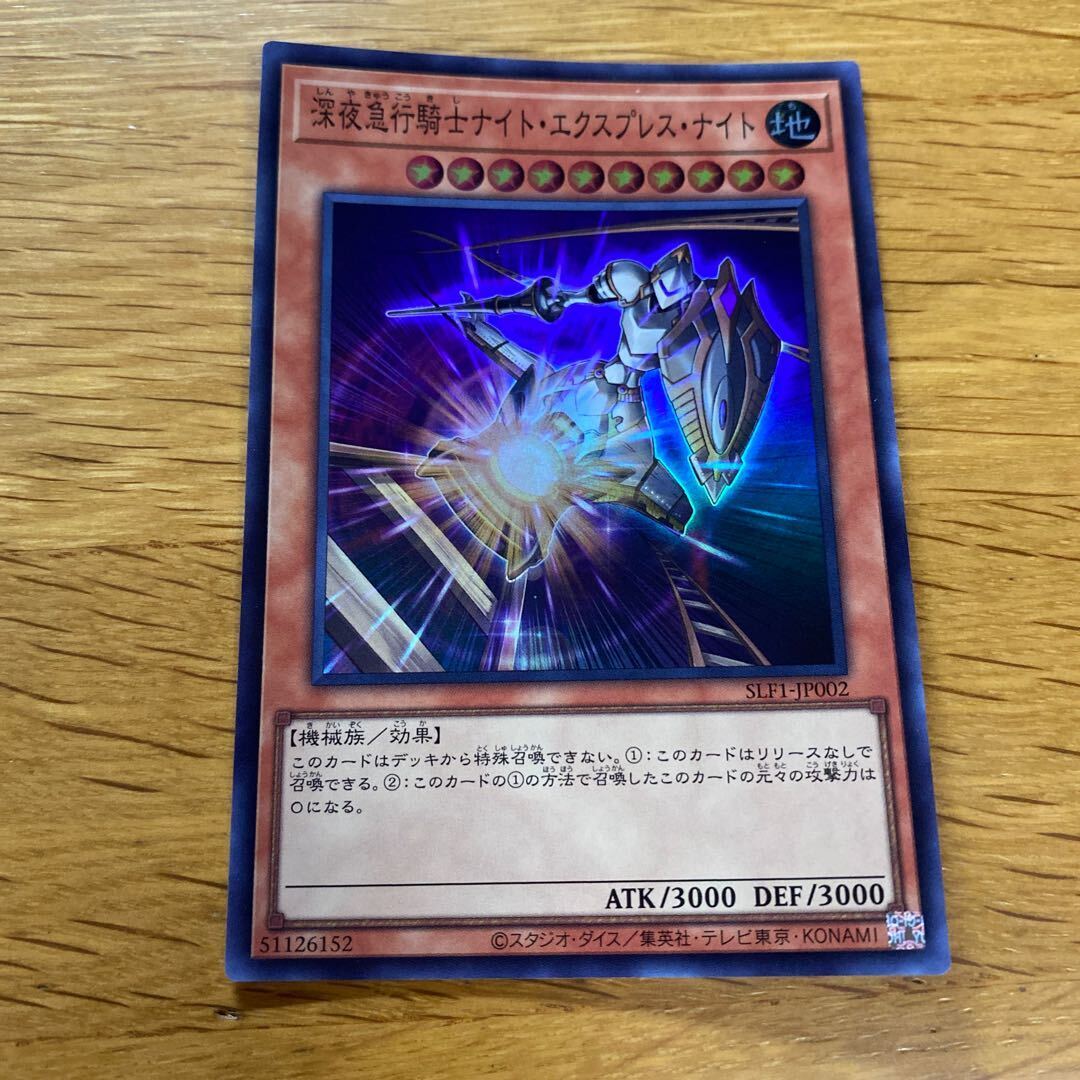 深夜急行騎士ナイト・エクスプレス・ナイト