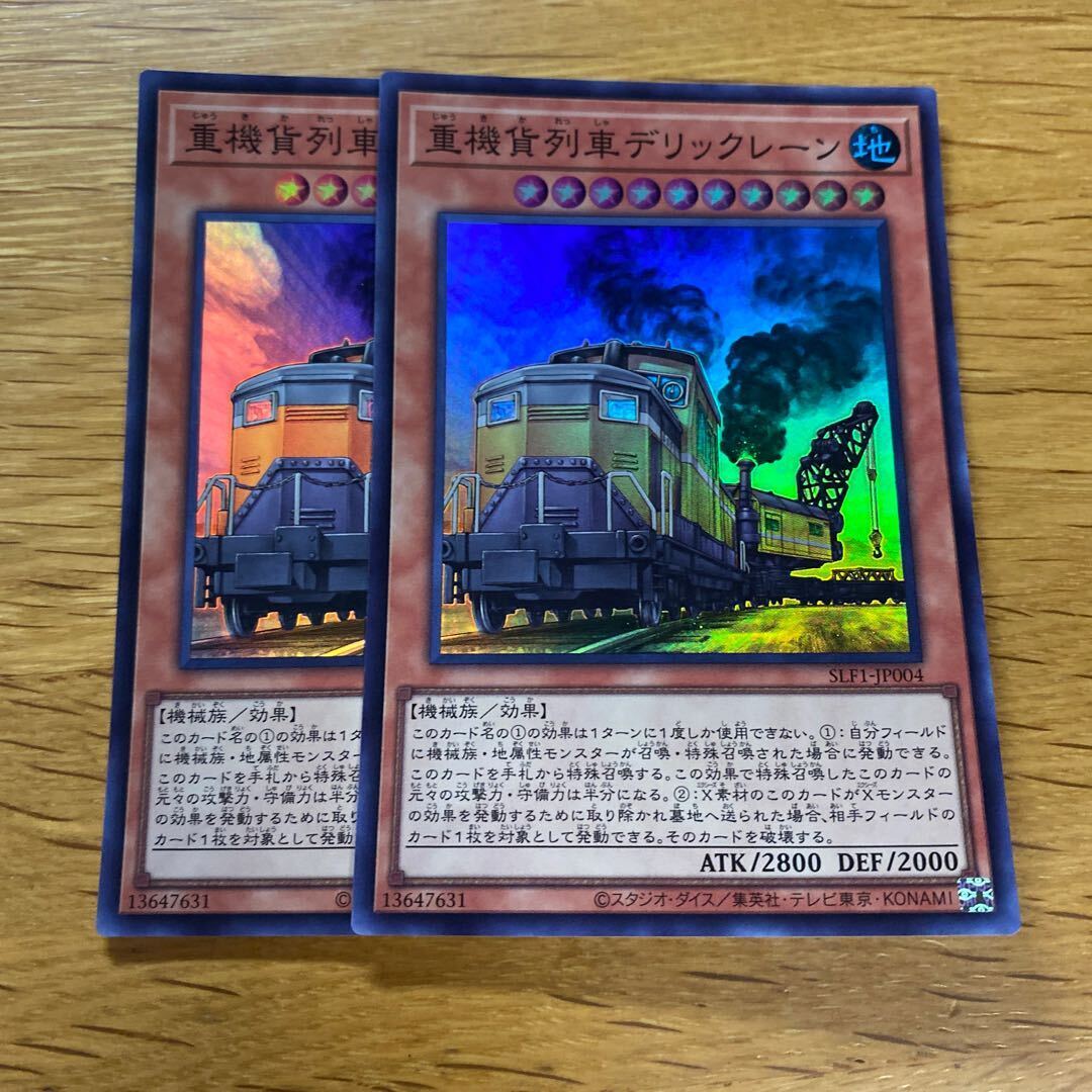 重機貨列車デリックレーン