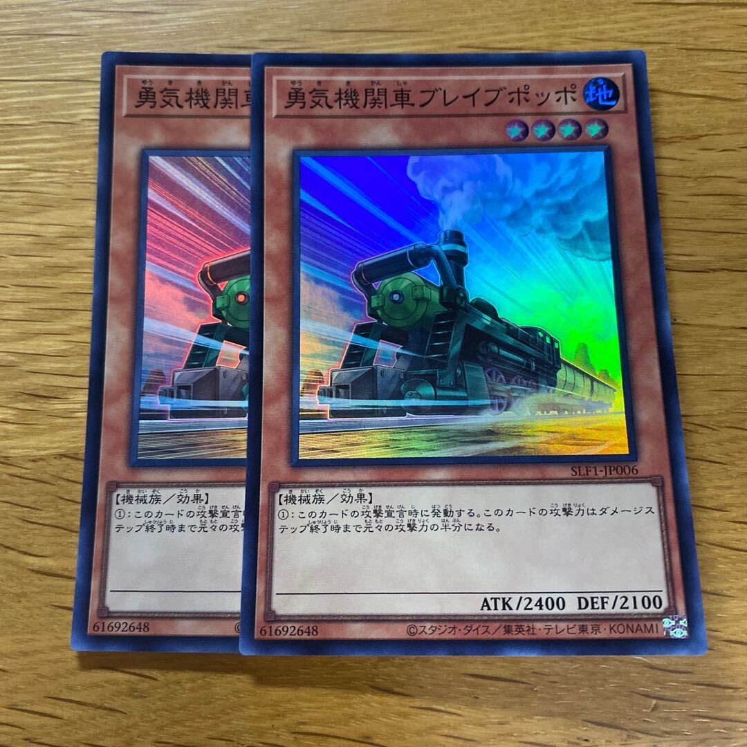 勇気機関車ブレイブポッポ