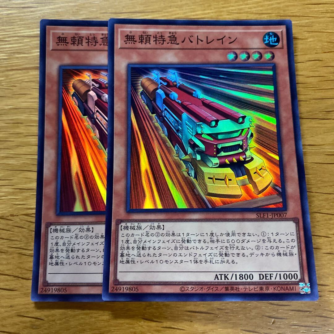 無頼特急バトレイン