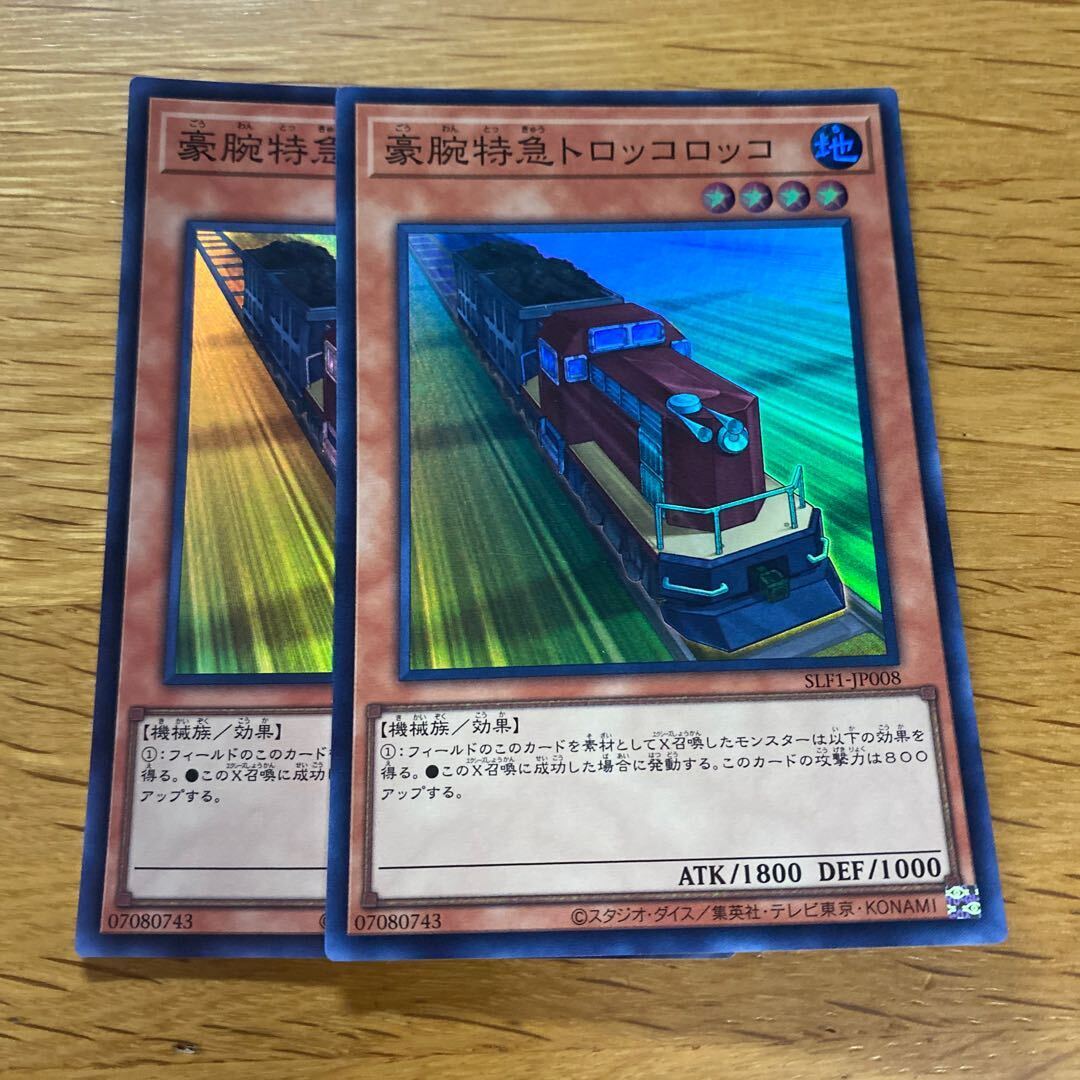 豪腕特急トロッコロッコ