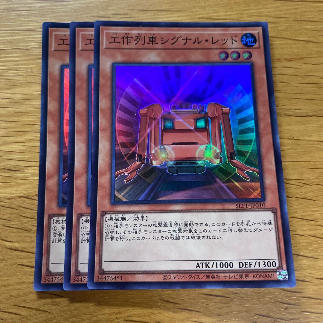 工作列車シグナル・レッド