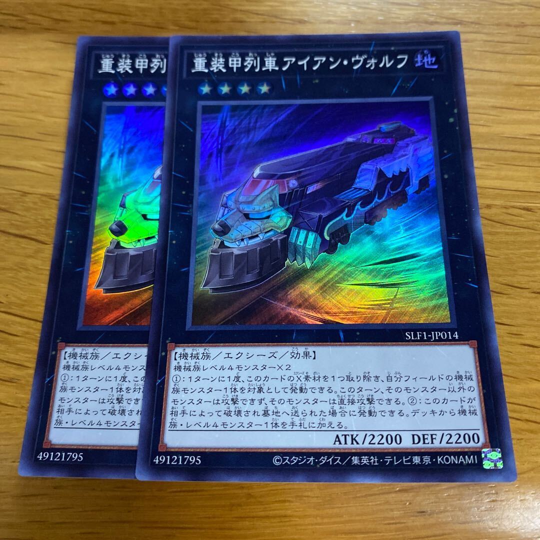 重装甲列車アイアン・ヴォルフ