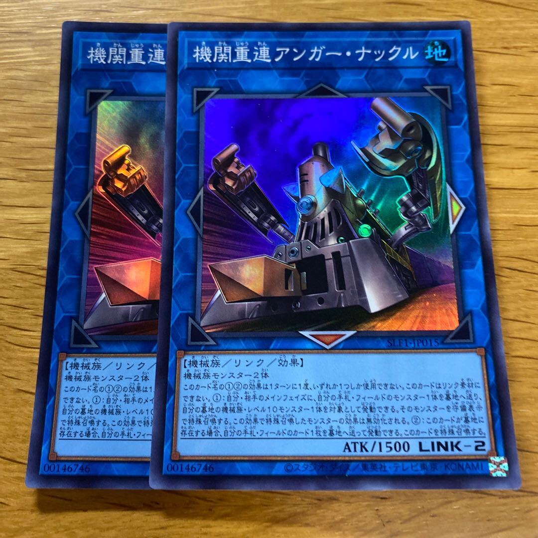 機関重連アンガー・ナックル