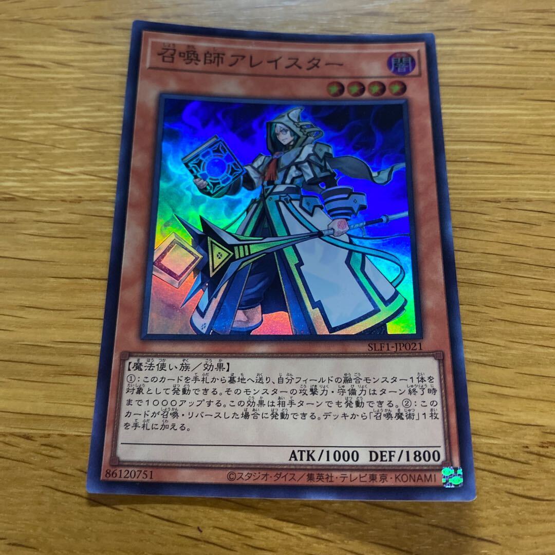 召喚師アレイスター