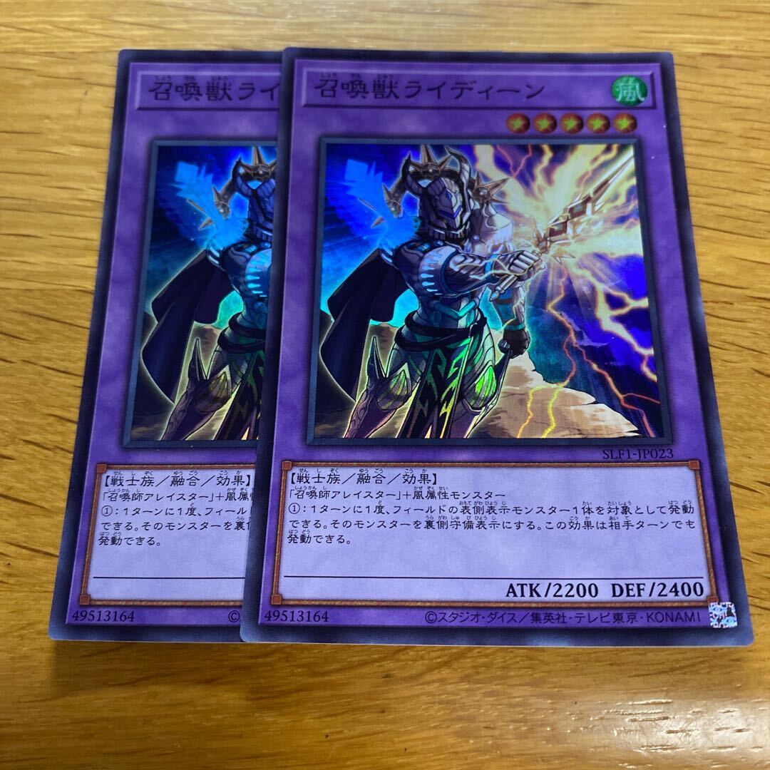 召喚獣ライディーン