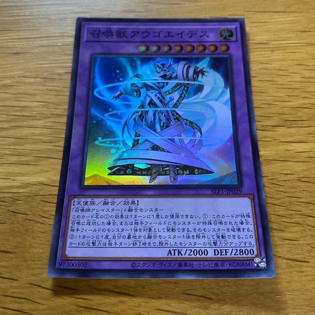 召喚獣アウゴエイデス