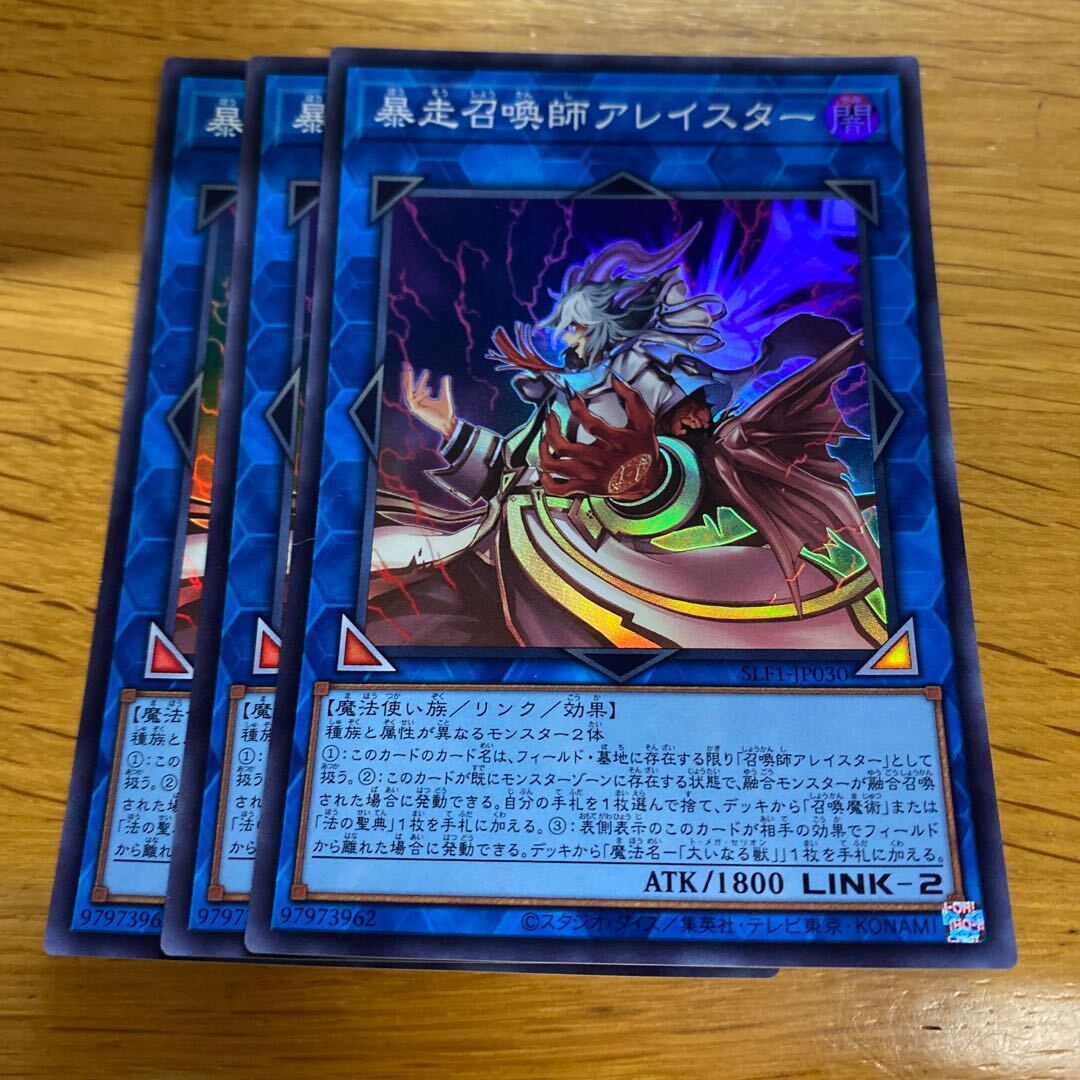 暴走召喚師アレイスター