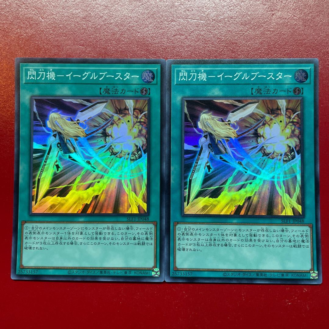 閃刀機-イーグルブースター