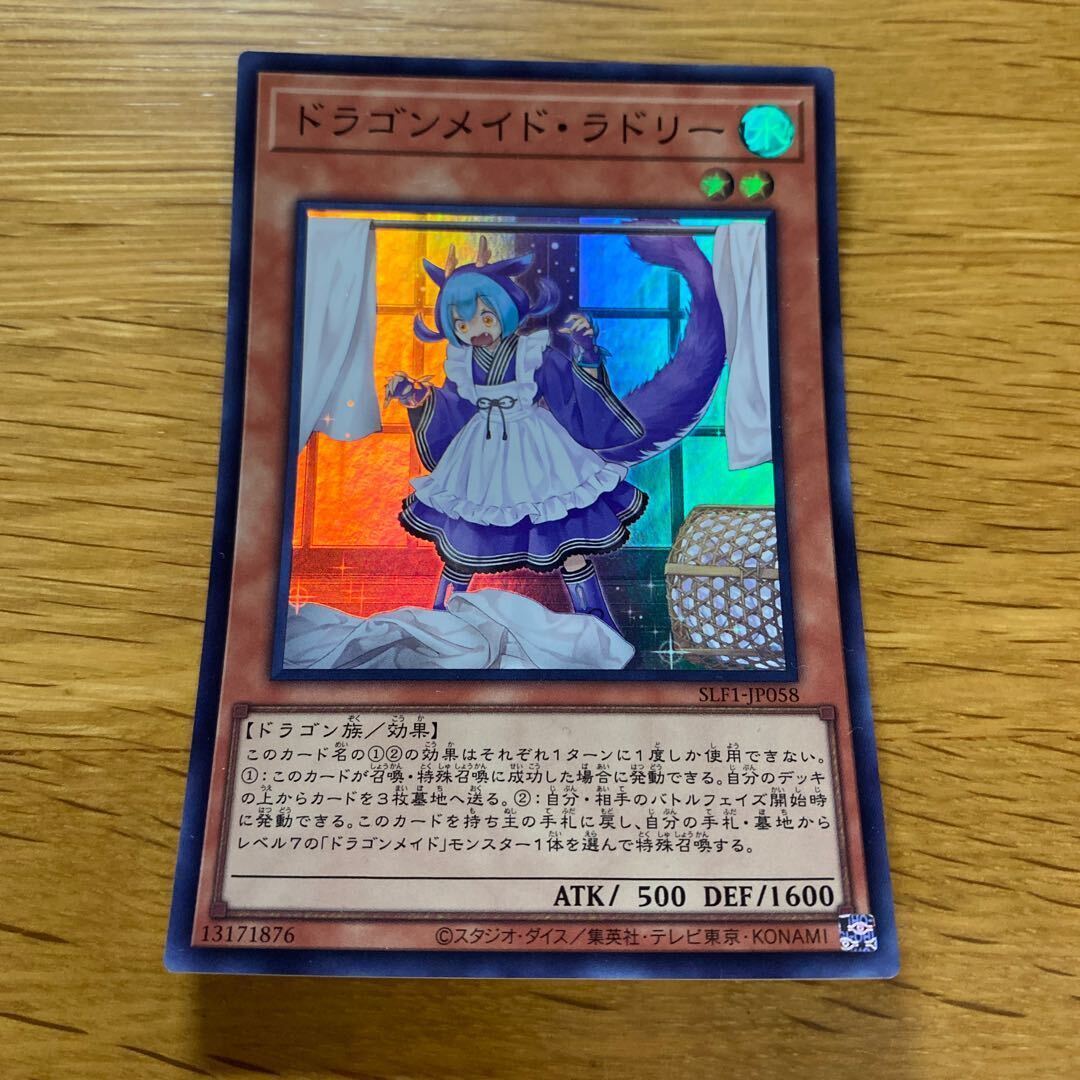 ドラゴンメイド・ラドリー