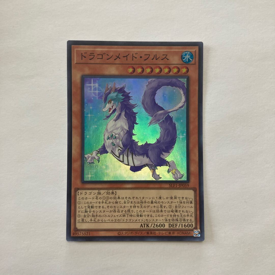 ドラゴンメイド・フルス