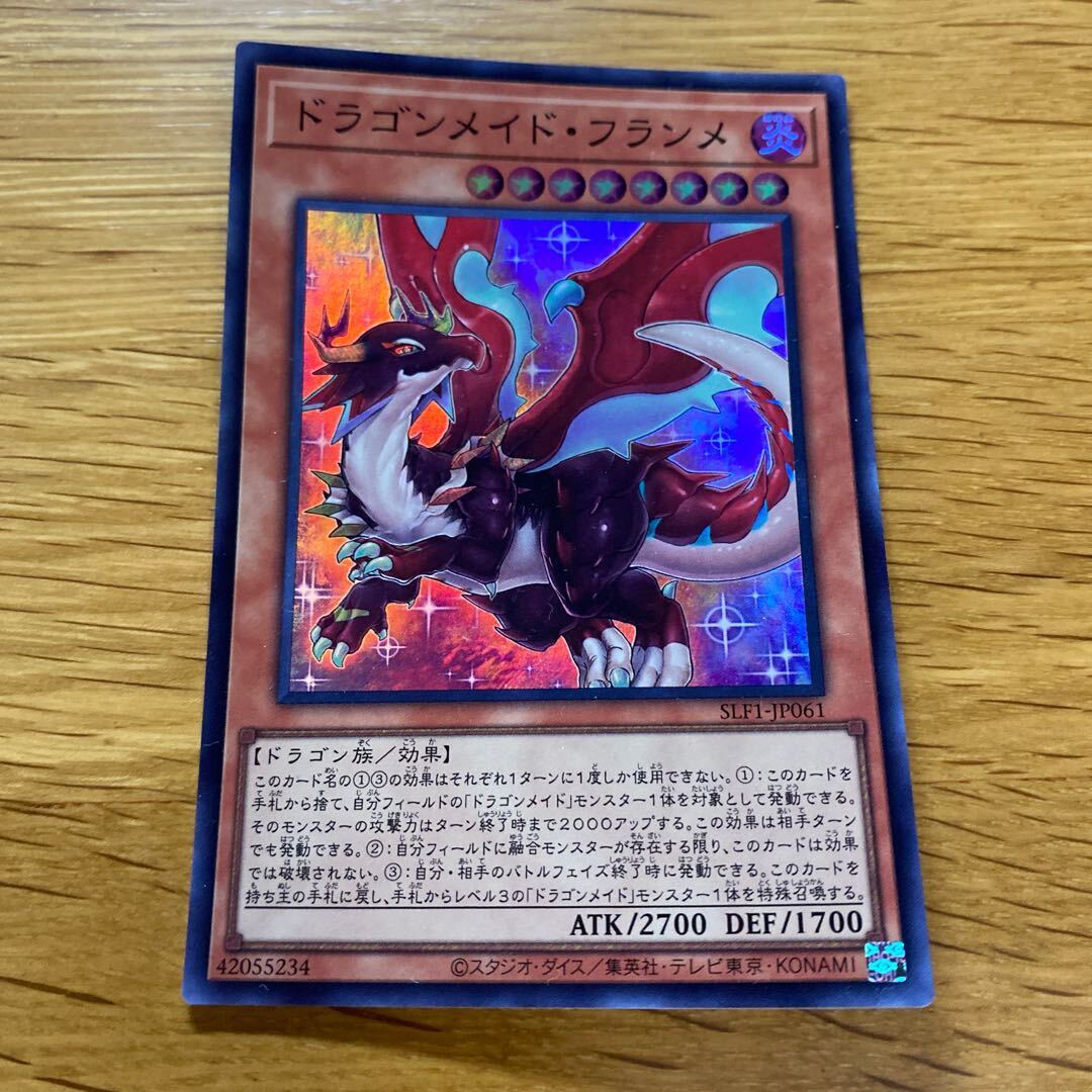 ドラゴンメイド・フランメ