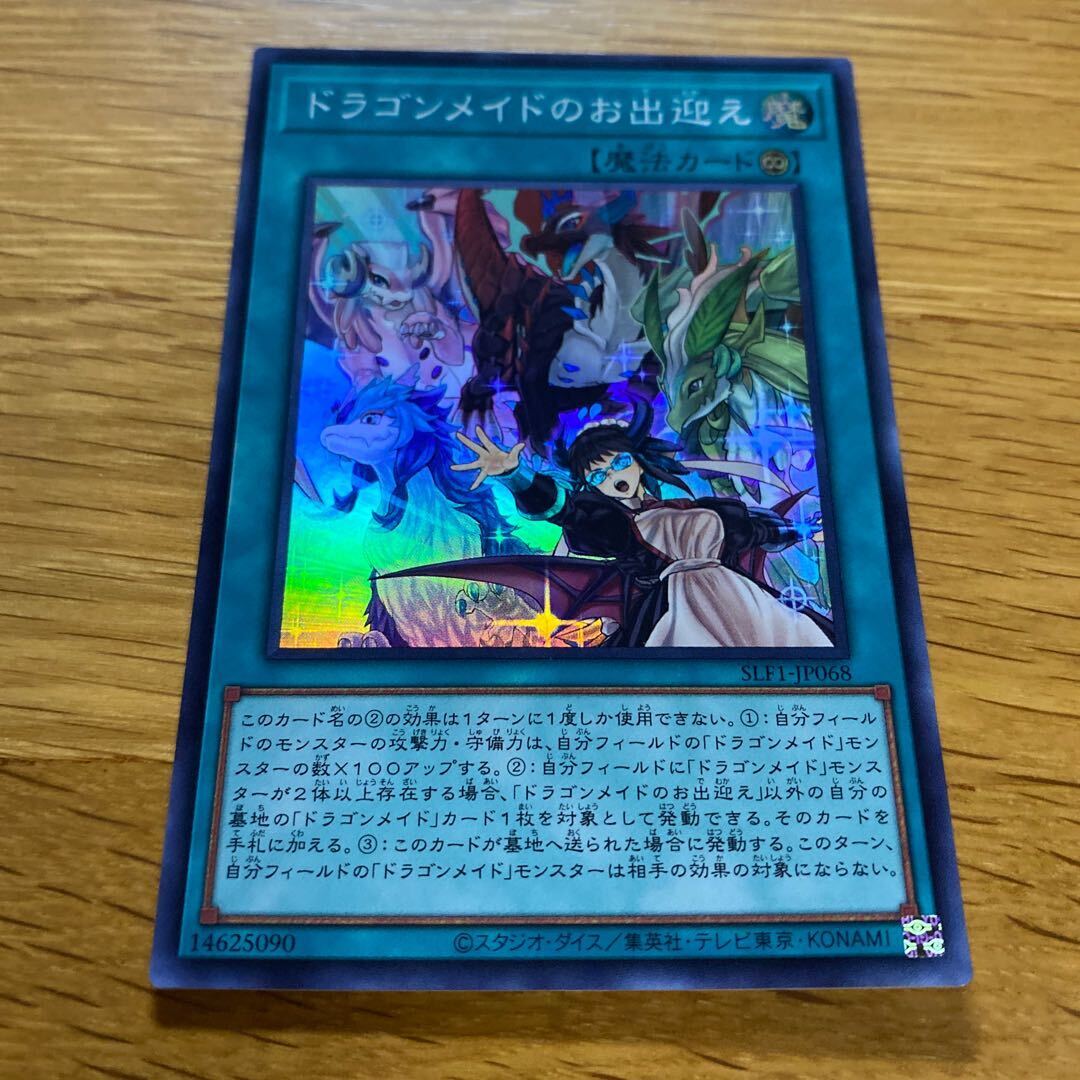 ドラゴンメイドのお出迎え