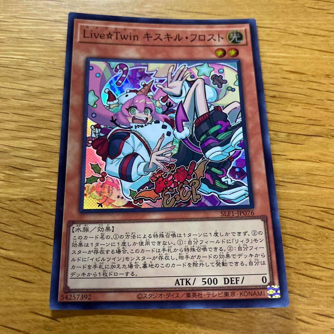 Live☆Twin キスキル・フロスト