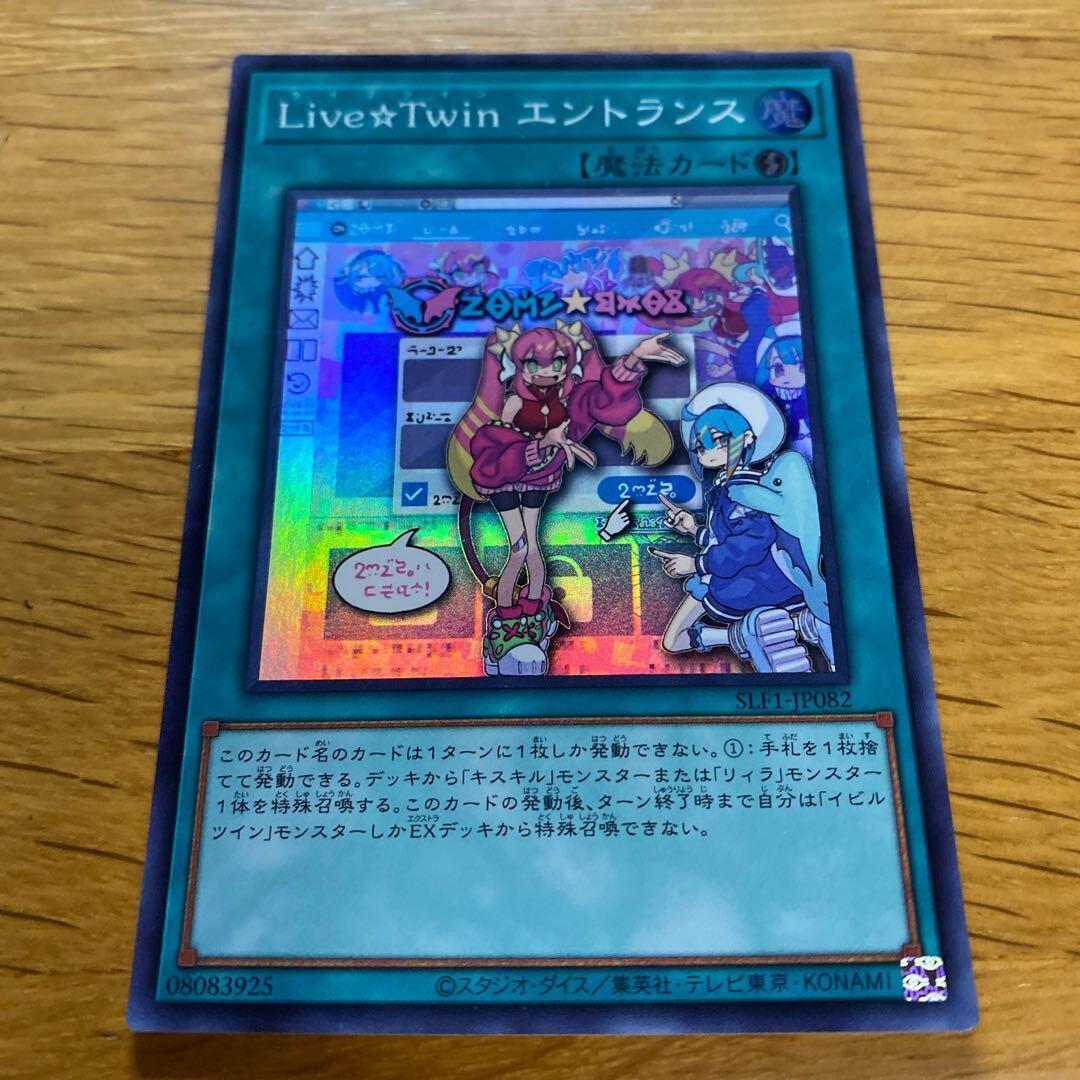 Live☆Twin エントランス