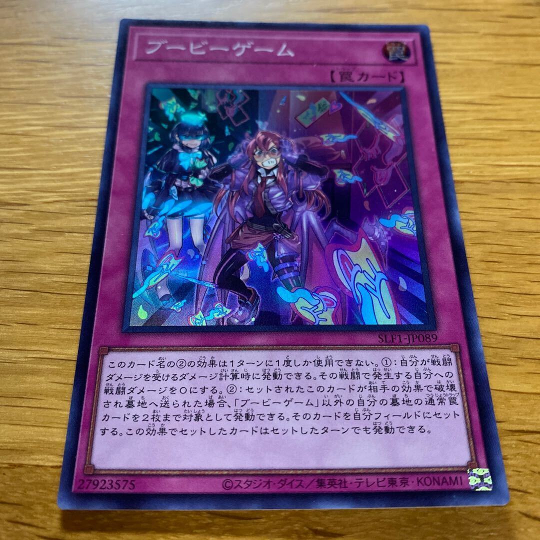 ブービーゲーム