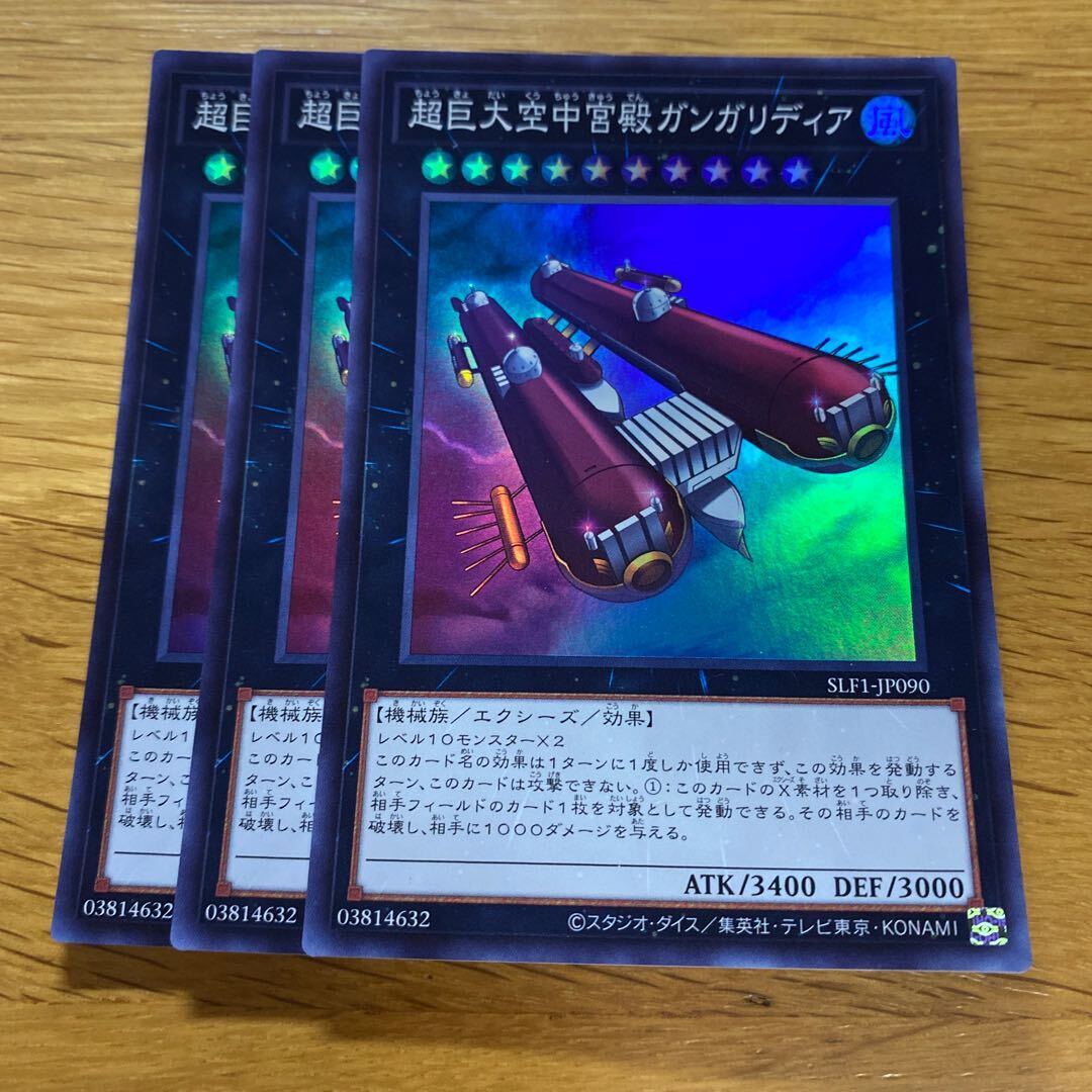 超巨大空中宮殿ガンガリディア