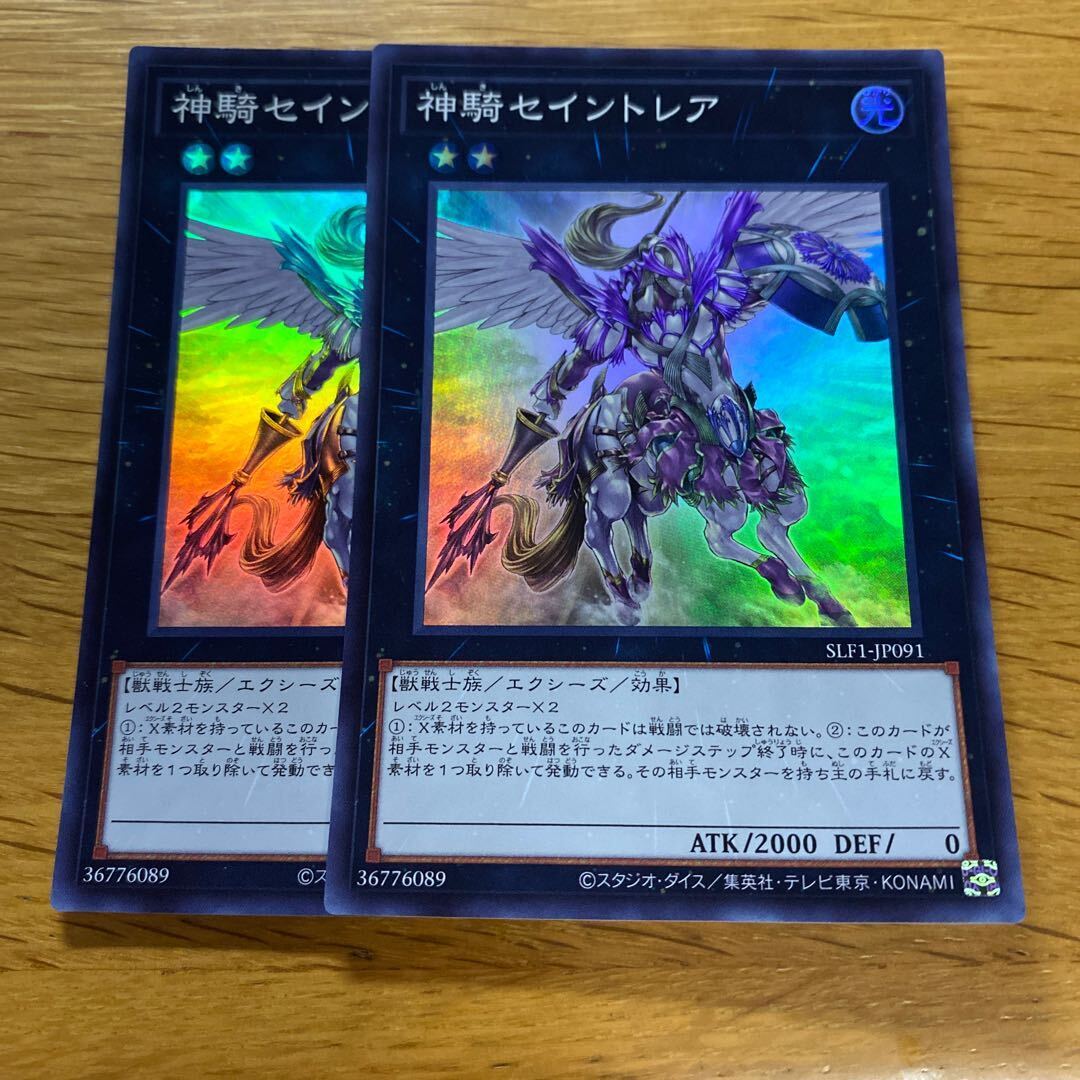 神騎セイントレア