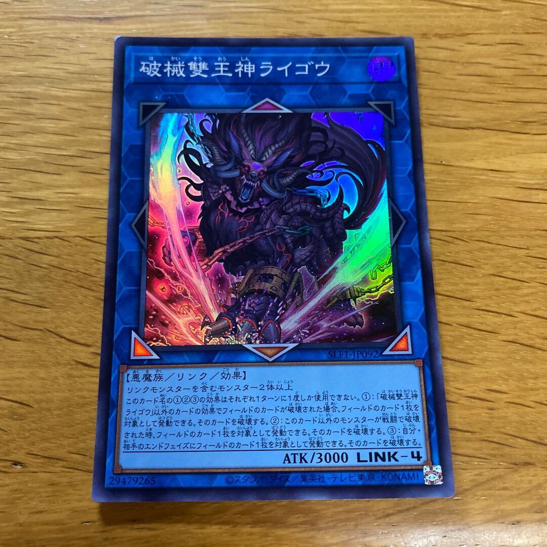 破械雙王神ライゴウ