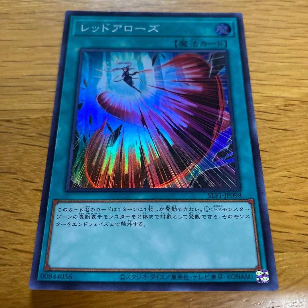 レッドアローズ