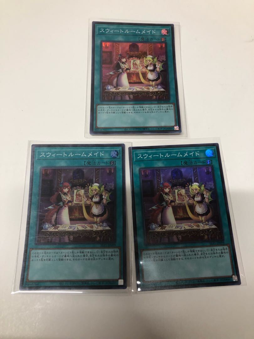 スウィートルームメイド