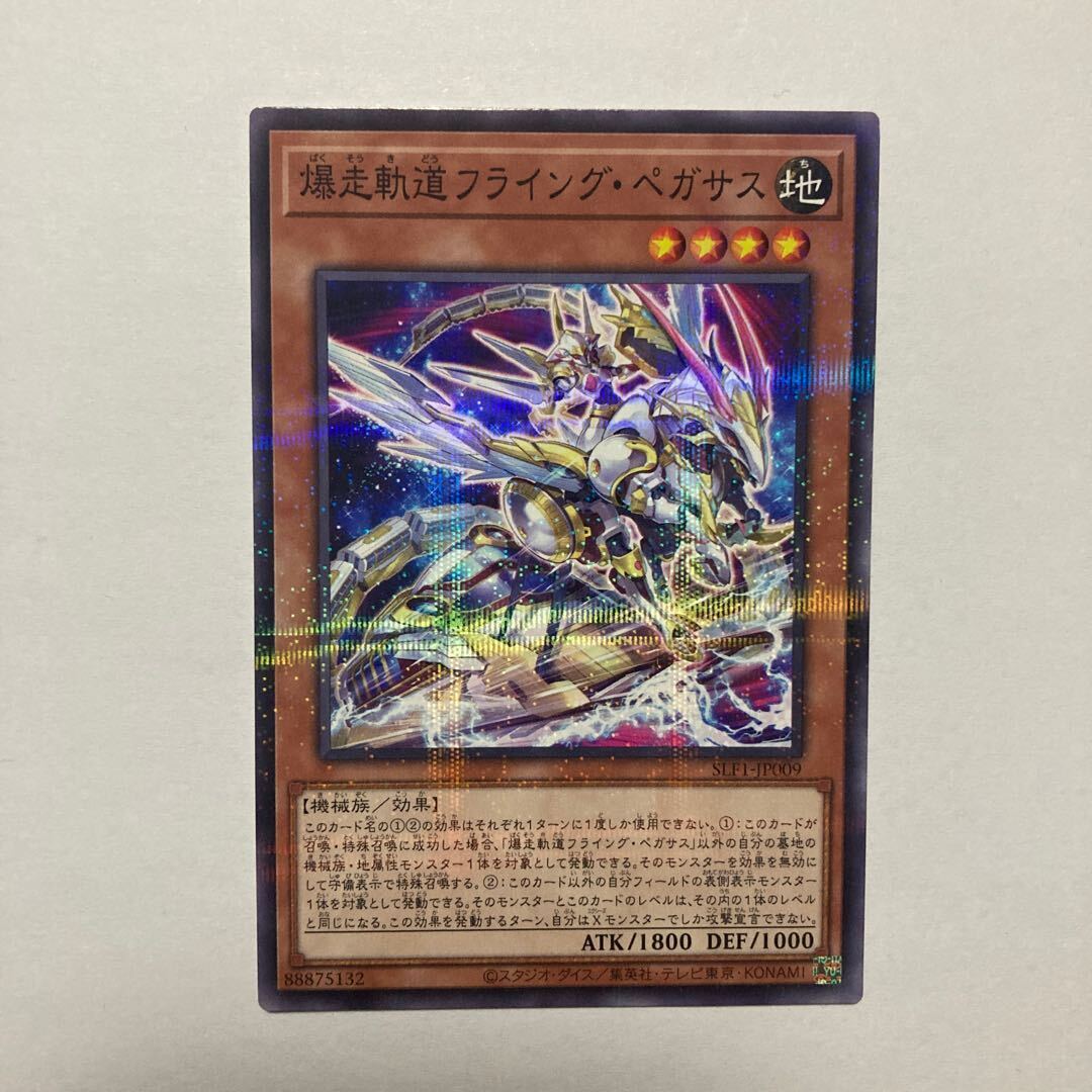 爆走軌道フライング・ペガサス（イラスト違い版）