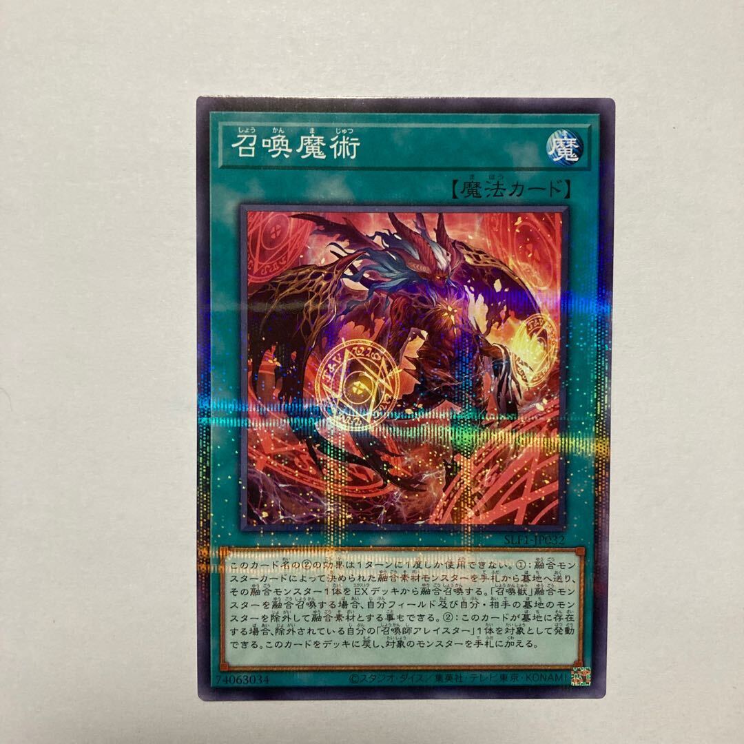 召喚魔術（イラスト違い版）