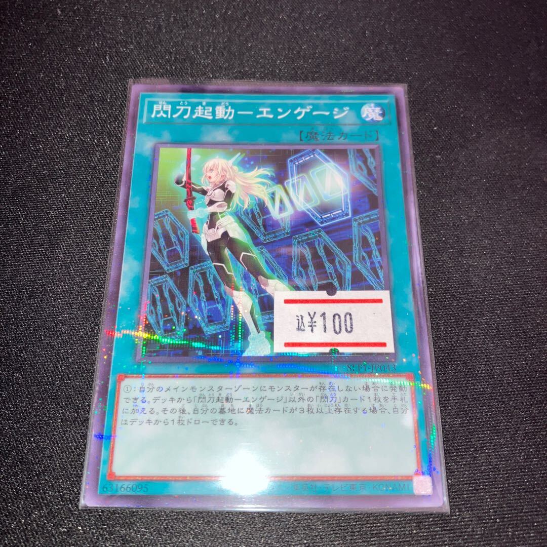 閃刀起動-エンゲージ