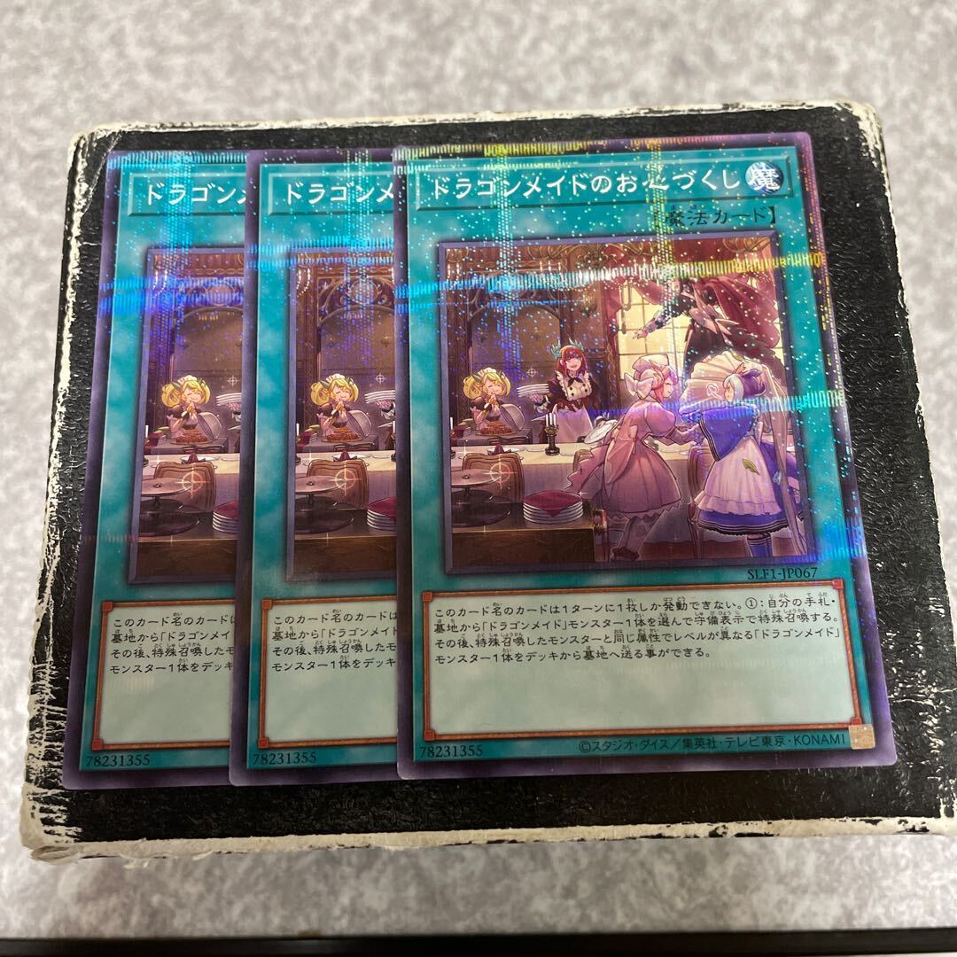 ドラゴンメイドのお心づくし