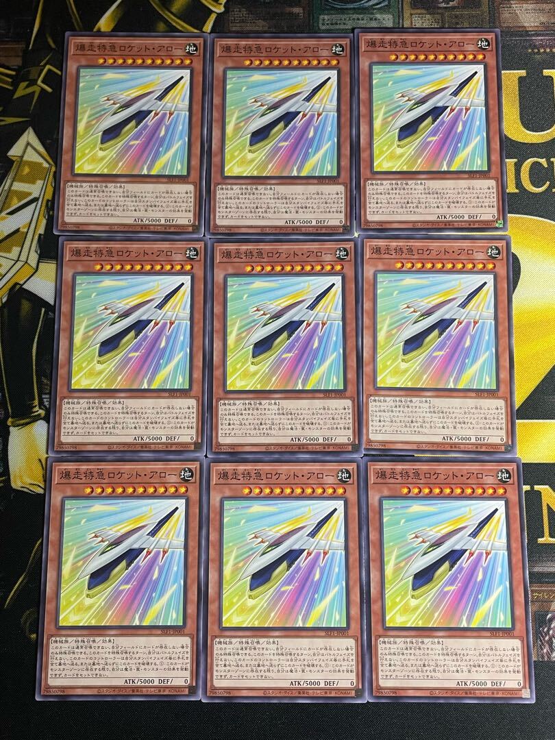 爆走特急ロケット・アロー