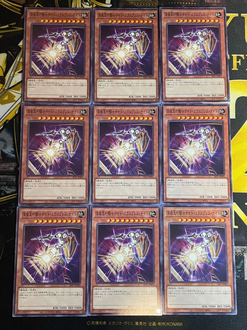 深夜急行騎士ナイト・エクスプレス・ナイト