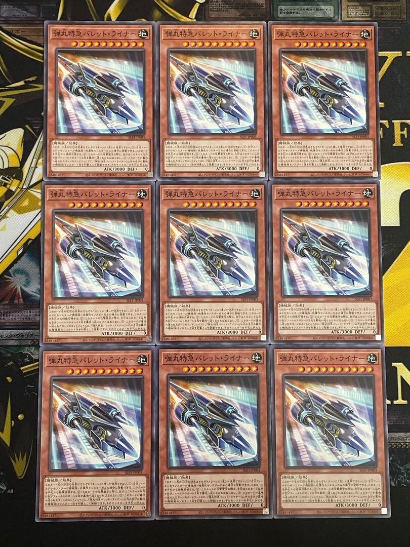 弾丸特急バレット・ライナー