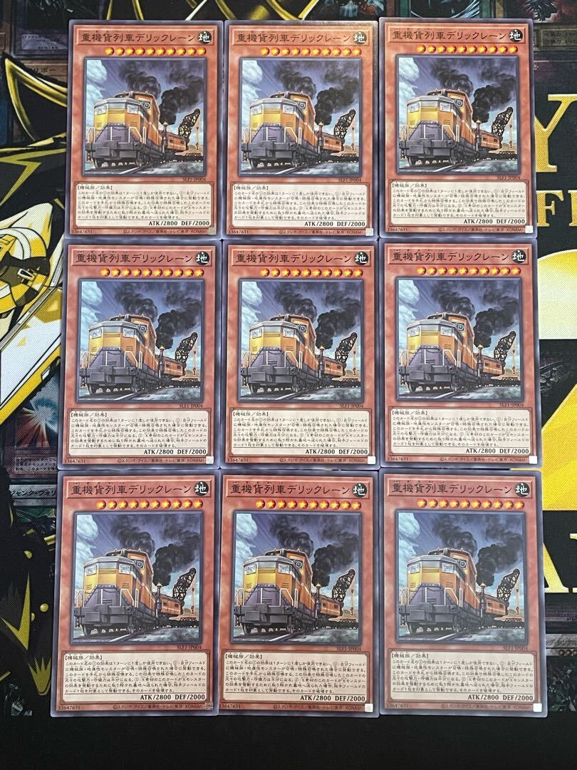 重機貨列車デリックレーン