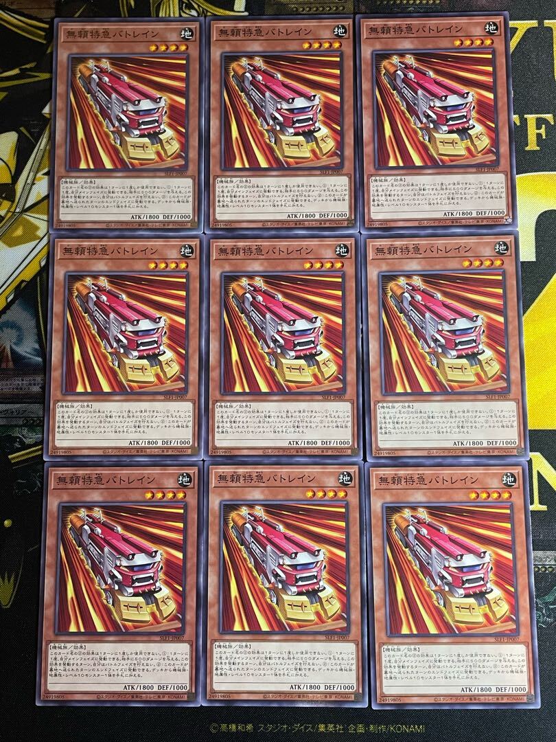 無頼特急バトレイン