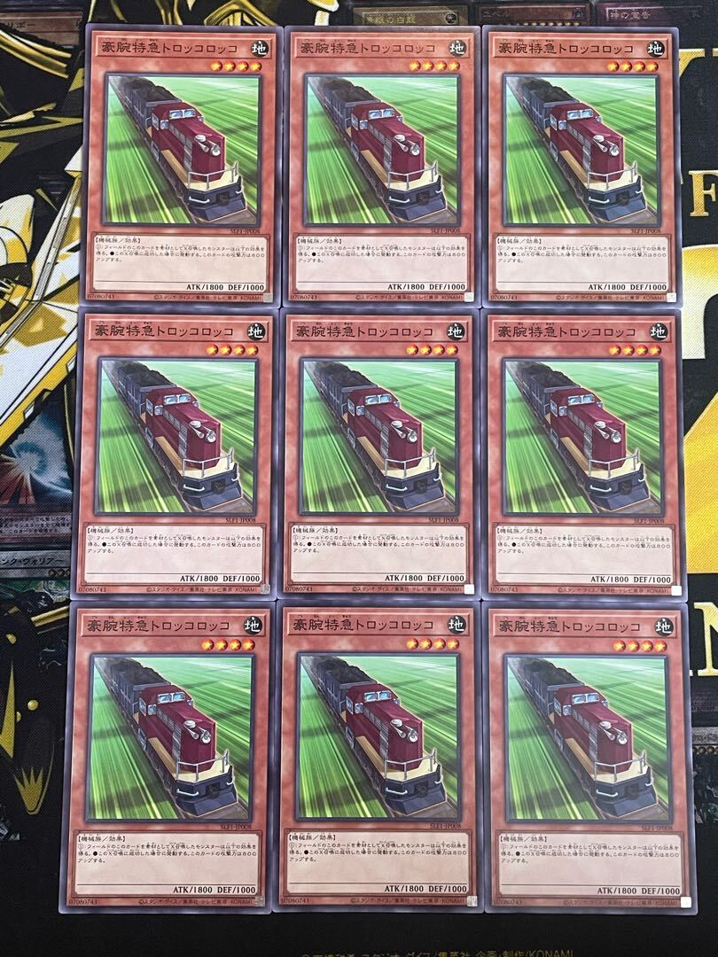 豪腕特急トロッコロッコ